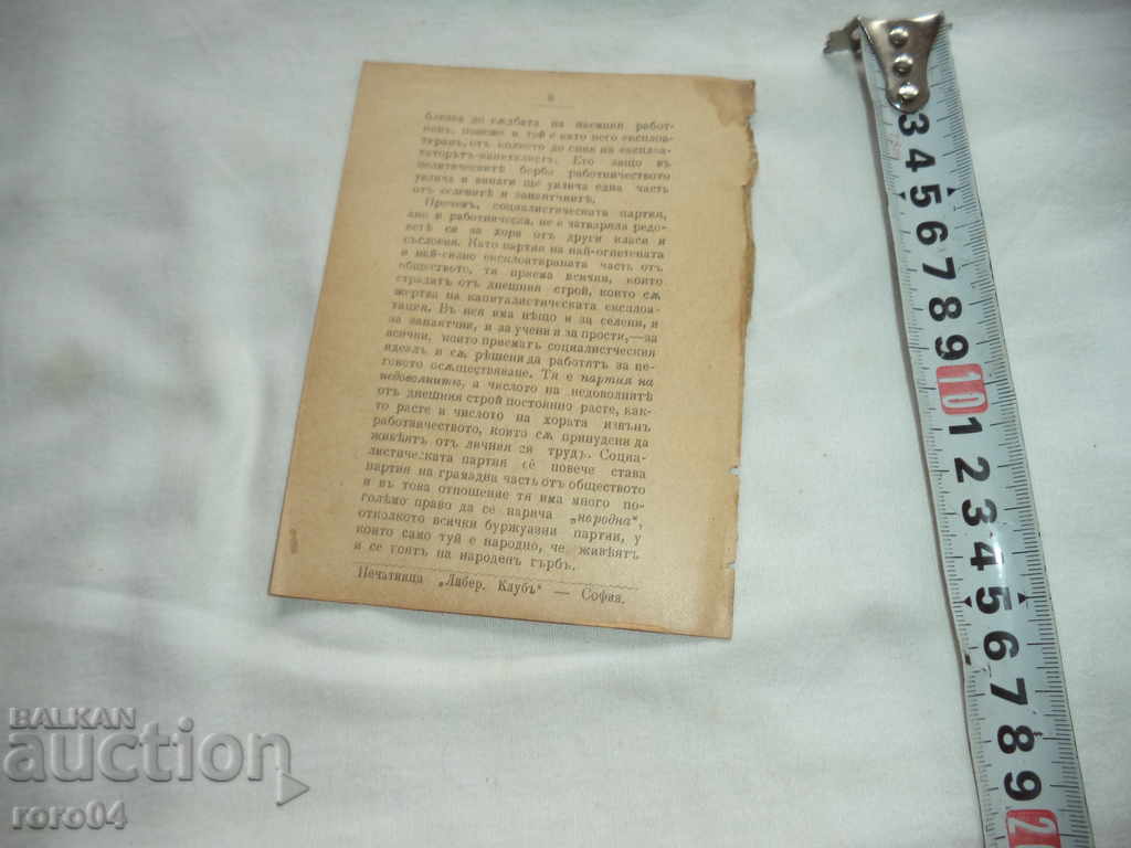 НАШАТА ПАРТИЯ - КОНСТАНТИН БОЗВЕЛИЕВ - 1906 г. - 6