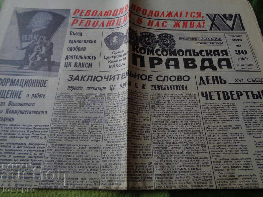 Комсомолская правда 1970