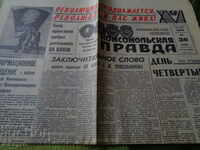 Komsomolskaya Pravda 1970