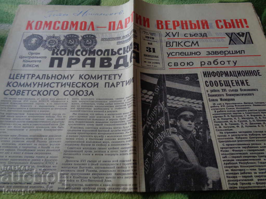 Komsomolskaya Pravda 1970