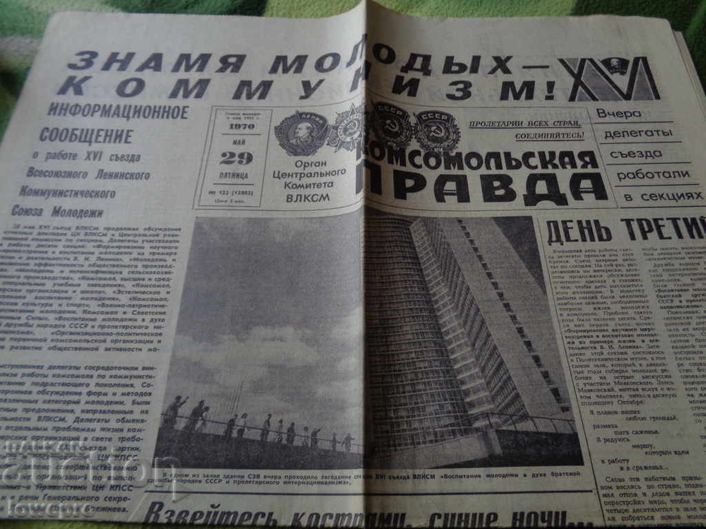 Komsomlskaya δικαιοσύνη 1970