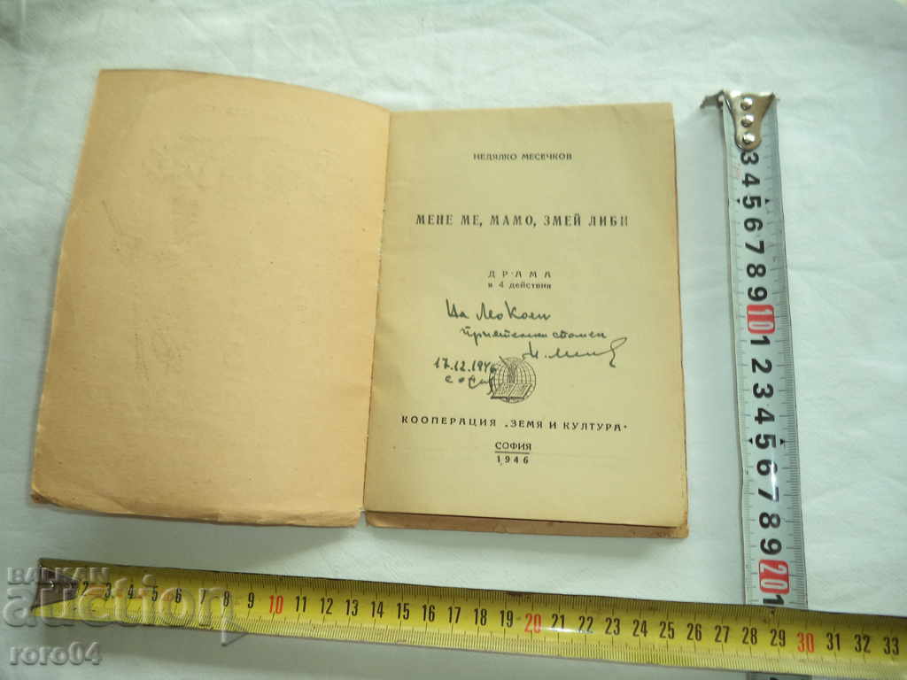 MINE ME MAMO ZMYY LYUBI - DRAMA - NEDIALO MESECHKOV - 1946 with price 63.00 BGN | € 32.21 MINE ME MAMO ZMYY LYUBI - DRAMA - NEDIALO MESECHKOV - 1946 with price 63.00 BGN | € 32.21