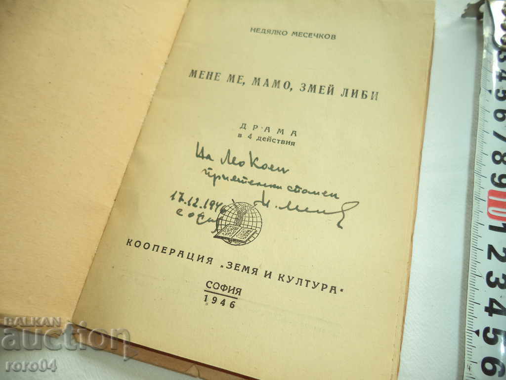 Auction MINE ME MAMO ZMYY LYUBI - DRAMA - NEDIALO MESECHKOV - 1946 Auction MINE ME MAMO ZMYY LYUBI - DRAMA - NEDIALO MESECHKOV - 1946