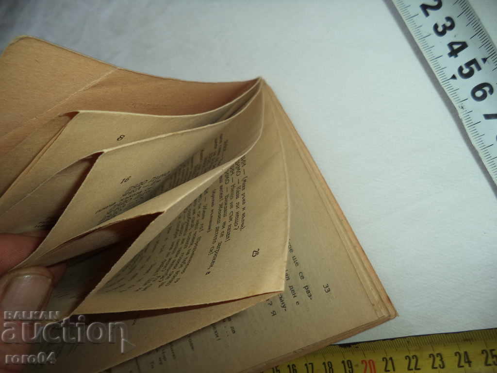 Delivery of MINE ME MAMO ZMYY LYUBI - DRAMA - NEDIALO MESECHKOV - 1946 Delivery of MINE ME MAMO ZMYY LYUBI - DRAMA - NEDIALO MESECHKOV - 1946