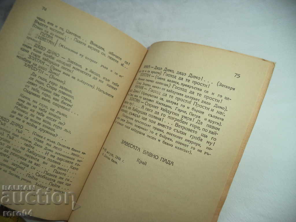 MINE ME MAMO ZMYY LYUBI - DRAMA - NEDIALO MESECHKOV - 1946 - 5 MINE ME MAMO ZMYY LYUBI - DRAMA - NEDIALO MESECHKOV - 1946 - 5