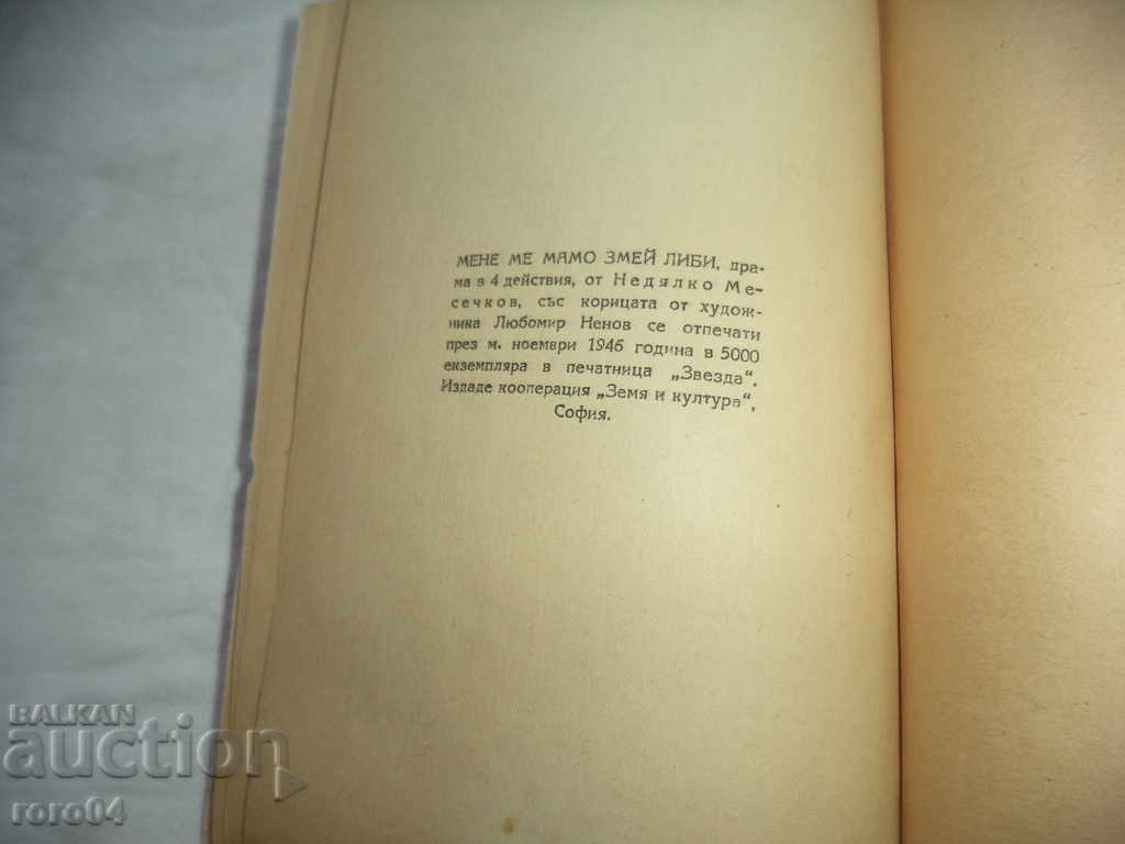 MINE ME MAMO ZMYY LYUBI - DRAMA - NEDIALO MESECHKOV - 1946 - 6 MINE ME MAMO ZMYY LYUBI - DRAMA - NEDIALO MESECHKOV - 1946 - 6
