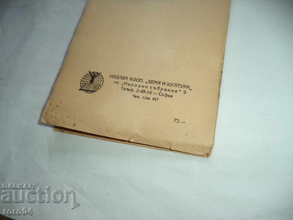 MINE ME MAMO ZMYY LYUBI - DRAMA - NEDIALO MESECHKOV - 1946 - 7 MINE ME MAMO ZMYY LYUBI - DRAMA - NEDIALO MESECHKOV - 1946 - 7