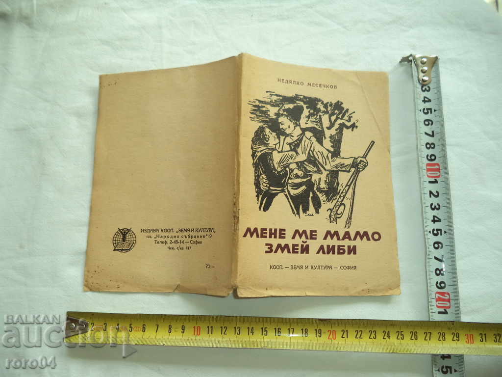 MINE ME MAMO ZMYY LYUBI - DRAMA - NEDIALO MESECHKOV - 1946