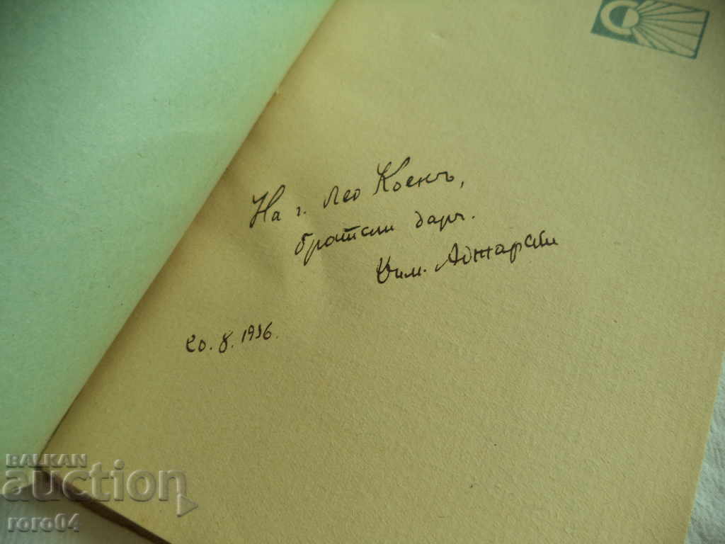 THE FRIENDS OF DEATH - STORIES - DIMITAR ADJARSKI - 1935 with price 81.00 BGN | € 41.41 THE FRIENDS OF DEATH - STORIES - DIMITAR ADJARSKI - 1935 with price 81.00 BGN | € 41.41