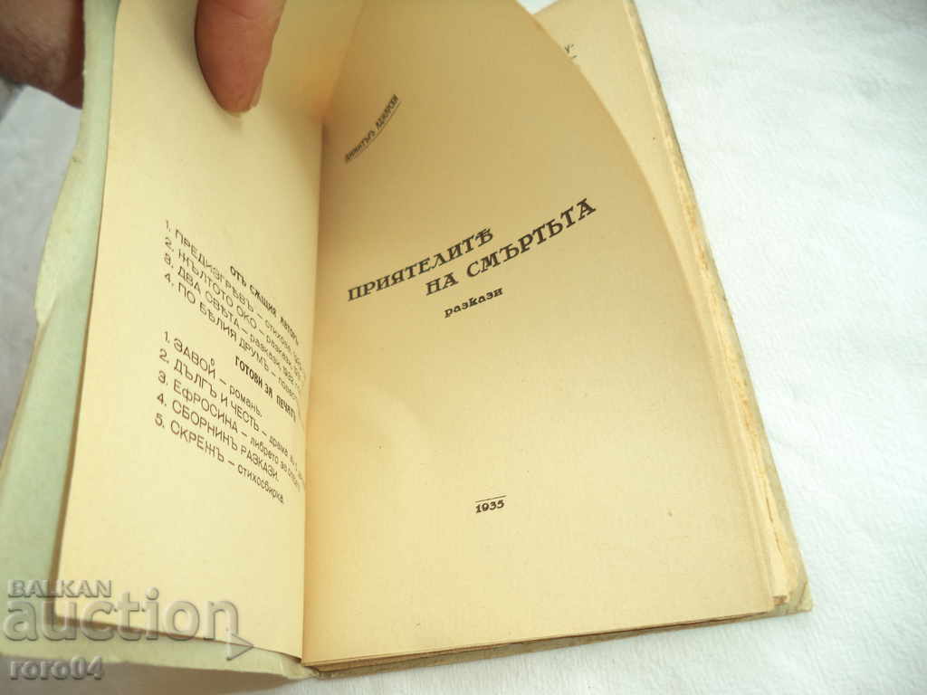 Auction THE FRIENDS OF DEATH - STORIES - DIMITAR ADJARSKI - 1935 Auction THE FRIENDS OF DEATH - STORIES - DIMITAR ADJARSKI - 1935