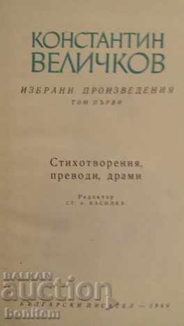 Selected works in two volumes. Volume 1 with price 6.00 BGN | € 3.07 Selected works in two volumes. Volume 1 with price 6.00 BGN | € 3.07