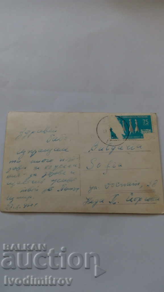 Postcard Izmir 1960 with price 0.45 BGN | € 0.23 Postcard Izmir 1960 with price 0.45 BGN | € 0.23