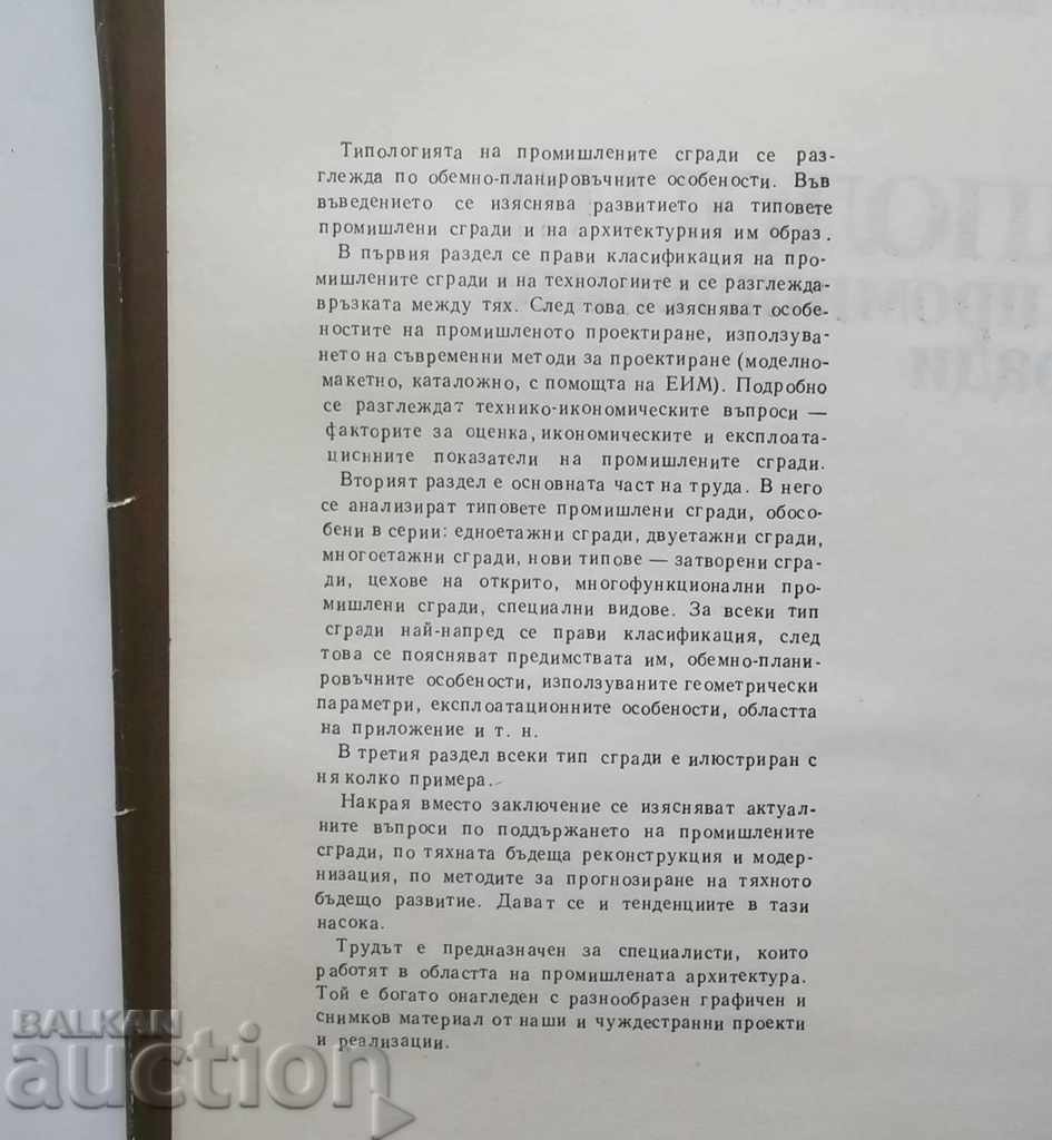 Typology of industrial buildings - Konstantin Kostov 1982 with price 25.00 BGN | € 12.78 Typology of industrial buildings - Konstantin Kostov 1982 with price 25.00 BGN | € 12.78