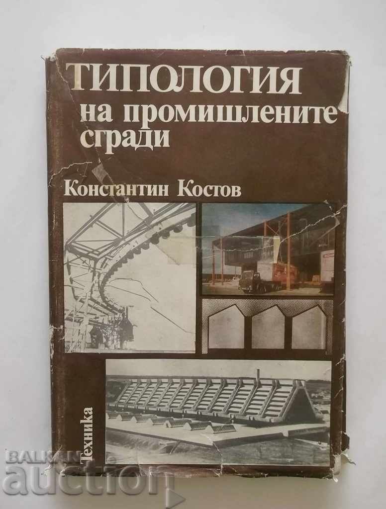 Τυπολογία των βιομηχανικών κτιρίων - Konstantin Κοστόφ 1982