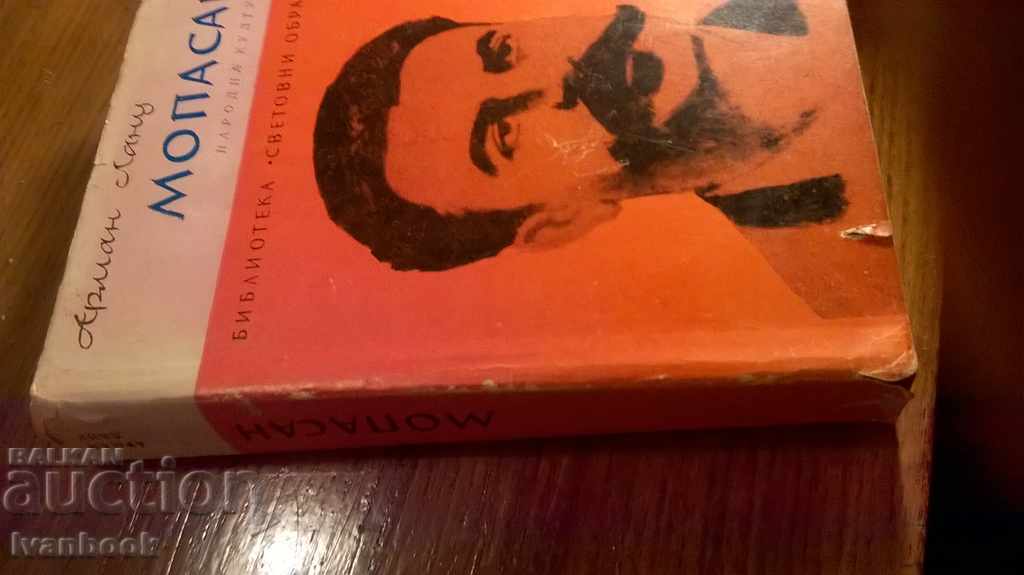 Mopasan - Armand Lanu with price 3.00 BGN | € 1.53 Mopasan - Armand Lanu with price 3.00 BGN | € 1.53