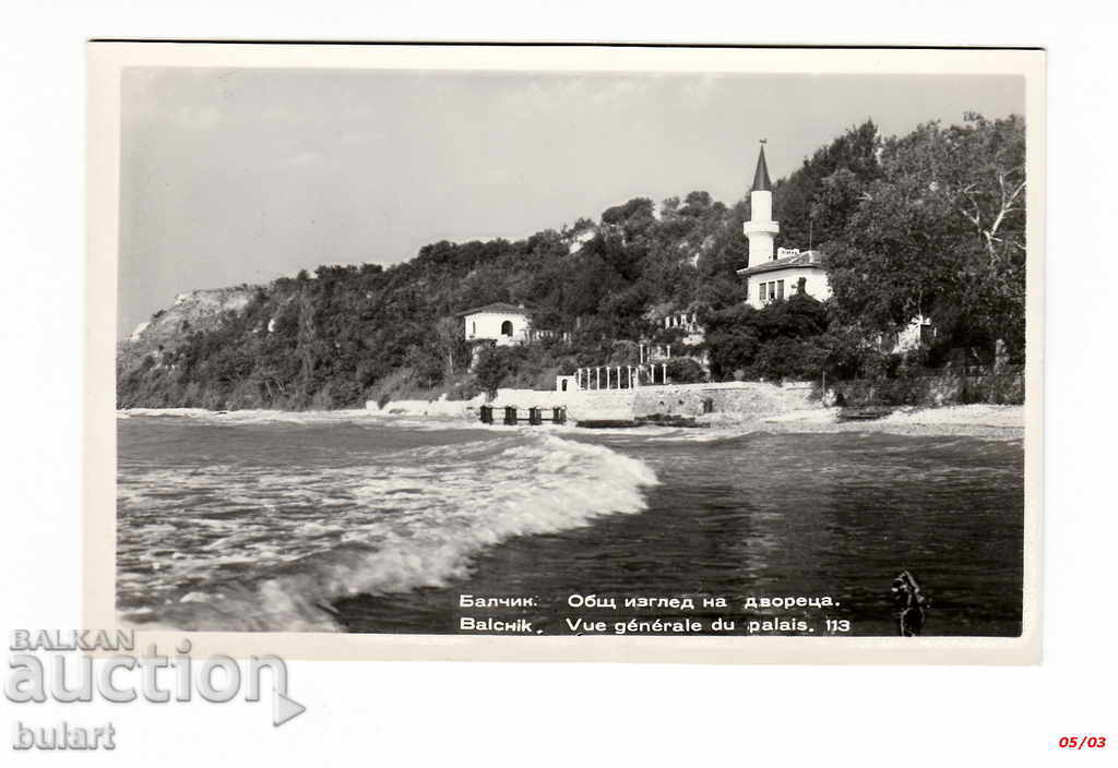 Пощенска картичка Общ изглед на двореца в Балчик ПК
