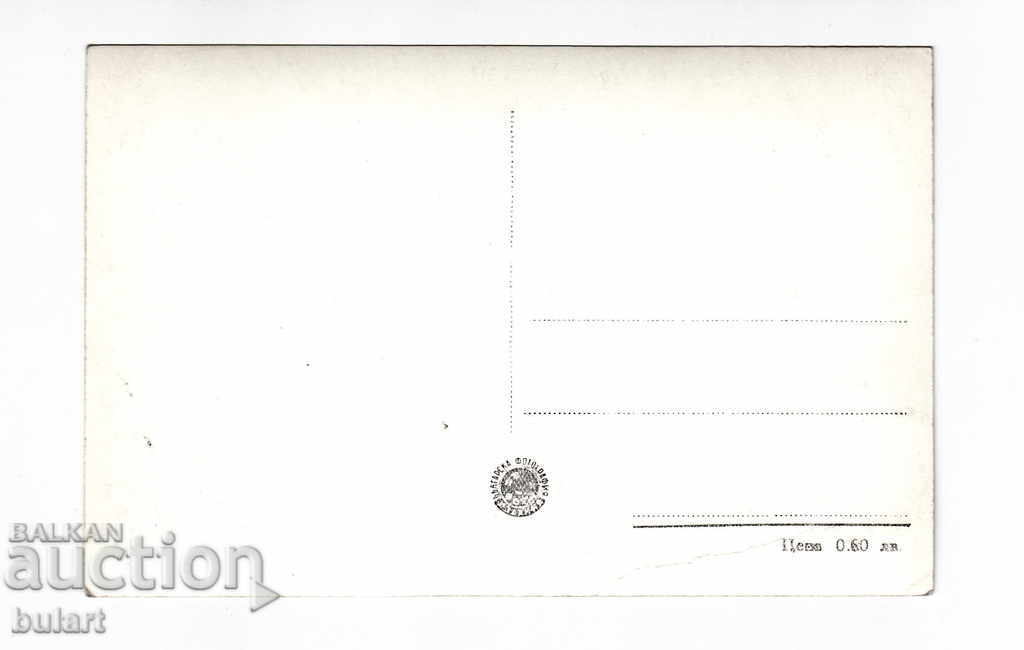 Postcard Rila Manchu Mancho PC with price 8.00 BGN | € 4.09 Postcard Rila Manchu Mancho PC with price 8.00 BGN | € 4.09