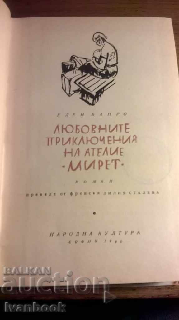 Delivery of The Love Adventures of Miret Studio - Elen Banro Delivery of The Love Adventures of Miret Studio - Elen Banro