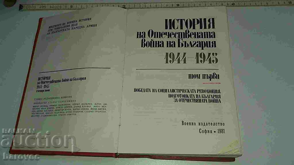 History of the Patriotic War of Bulgaria - p.1 with price 7.99 BGN | € 4.09 History of the Patriotic War of Bulgaria - p.1 with price 7.99 BGN | € 4.09