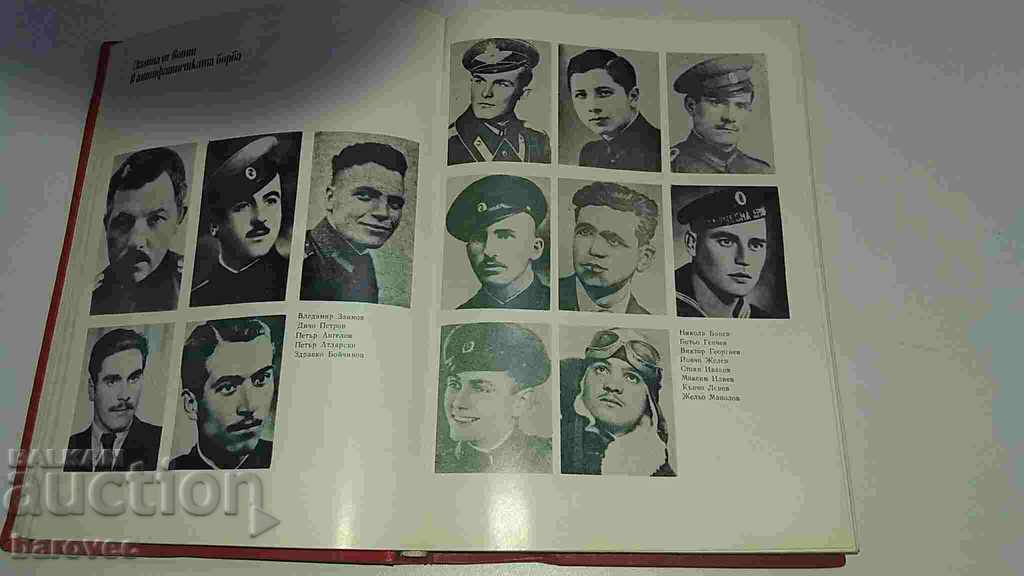 Auction History of the Patriotic War of Bulgaria - p.1 Auction History of the Patriotic War of Bulgaria - p.1