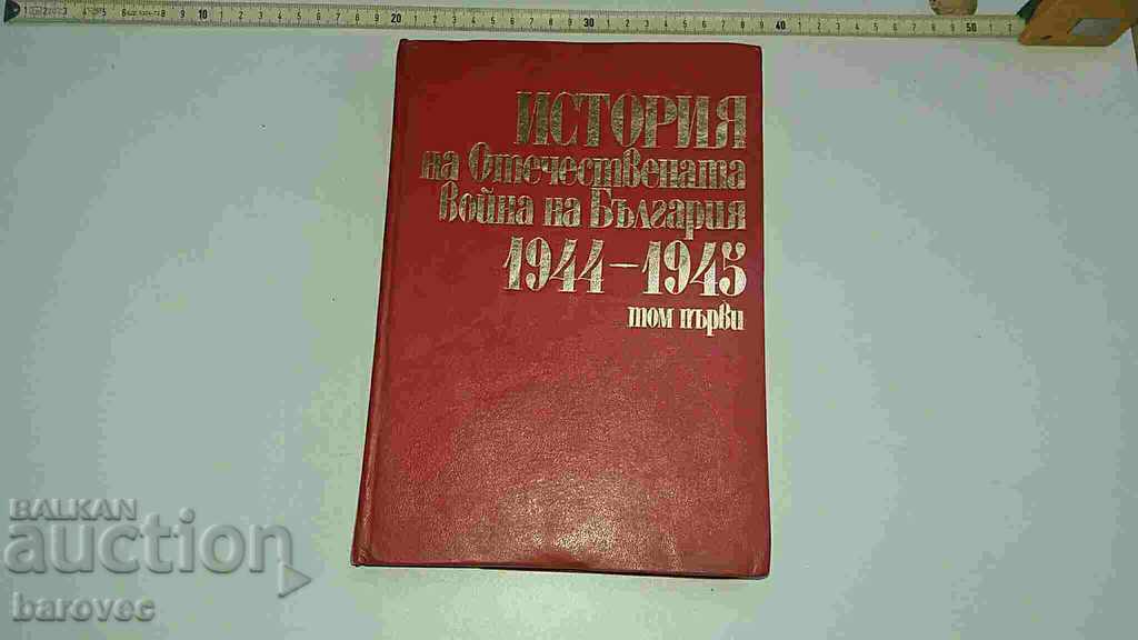 History of the Patriotic War of Bulgaria - p.1
