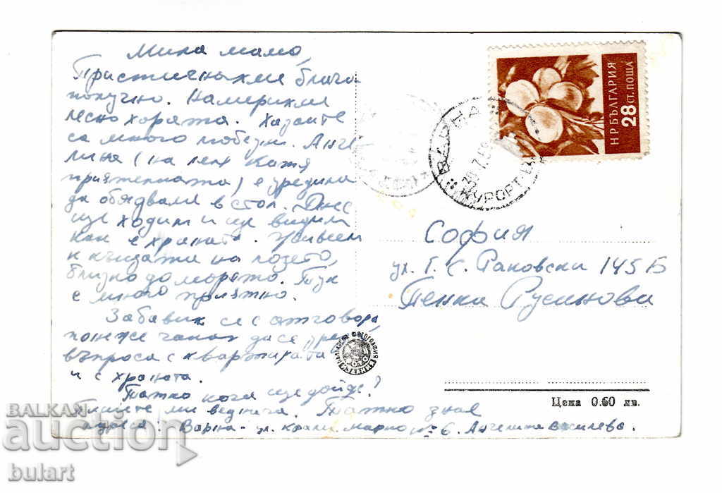 Postcard View to the sea Varna Пътувала ПК 1959 with price 8.00 BGN | € 4.09 Postcard View to the sea Varna Пътувала ПК 1959 with price 8.00 BGN | € 4.09