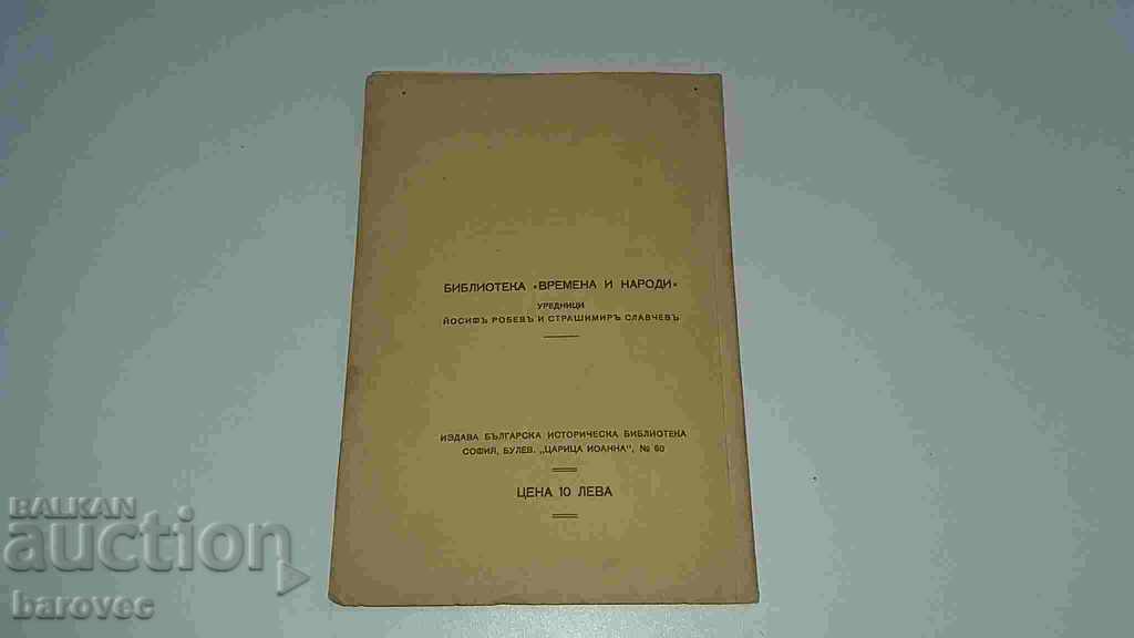 An old book with price 7.99 BGN | € 4.09 An old book with price 7.99 BGN | € 4.09