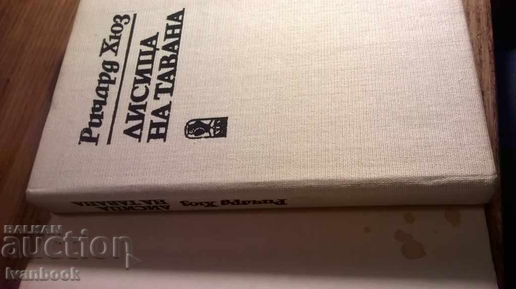 Auction Fox on the ceiling - Richard Hughes Auction Fox on the ceiling - Richard Hughes
