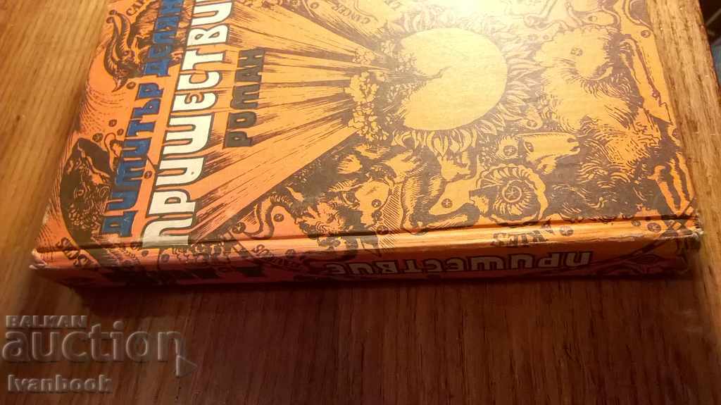 Dimitar Delyan - Coming with price 2.00 BGN | € 1.02 Dimitar Delyan - Coming with price 2.00 BGN | € 1.02