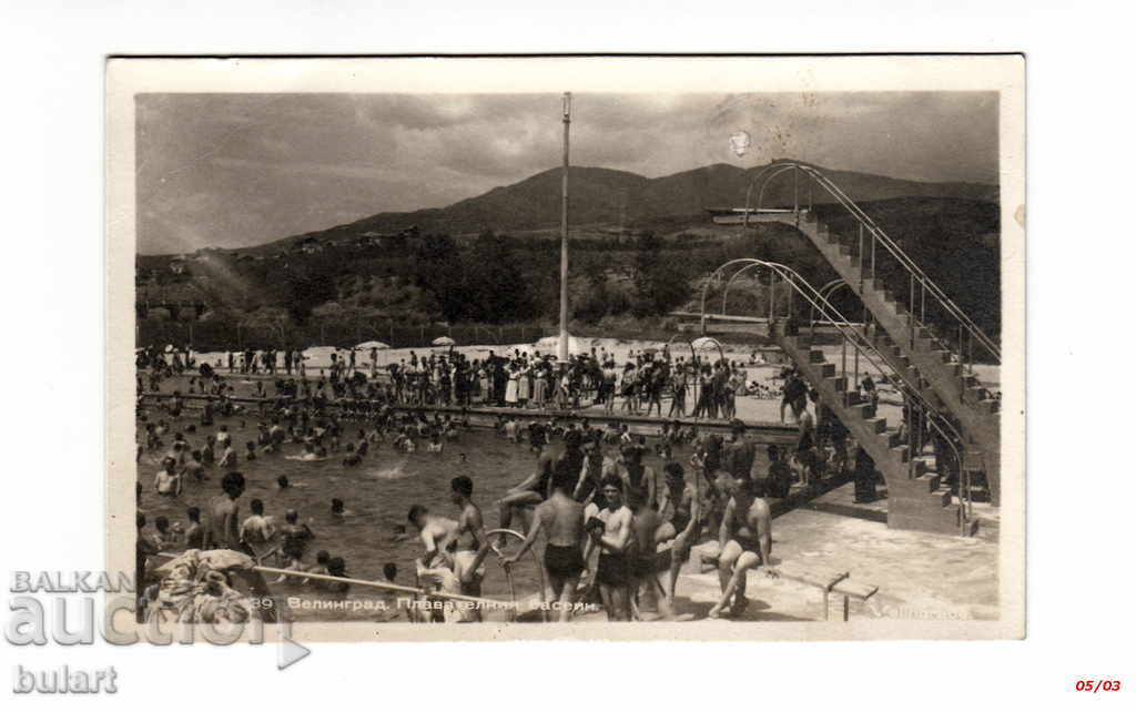 Postcard Velingrad swimming pool Пътувала ПК 1952