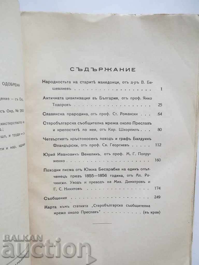 Auction Bulgarian Historical Library. Tom 2/1929 Petar Nikov Auction Bulgarian Historical Library. Tom 2/1929 Petar Nikov