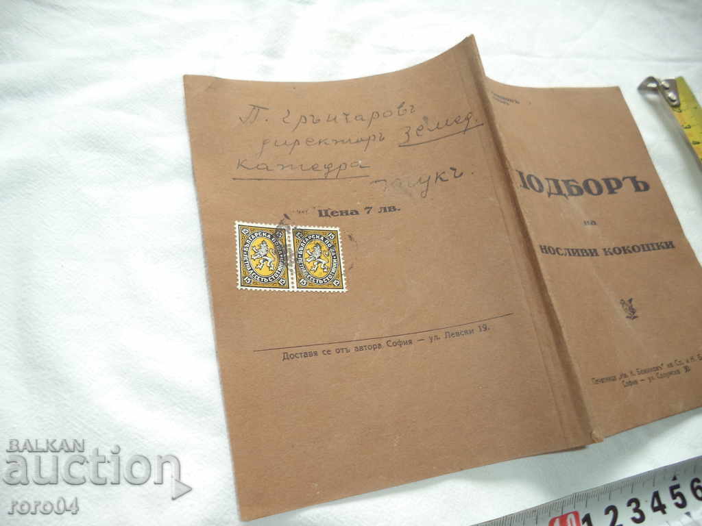 Auction  SELECTION OF NUCLEY COCOXY - STEFAN KUMANOV - 1930