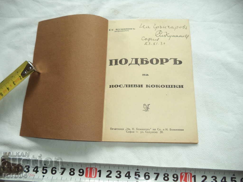 Delivery of SELECTION OF NUCLEY COCOXY - STEFAN KUMANOV - 1930