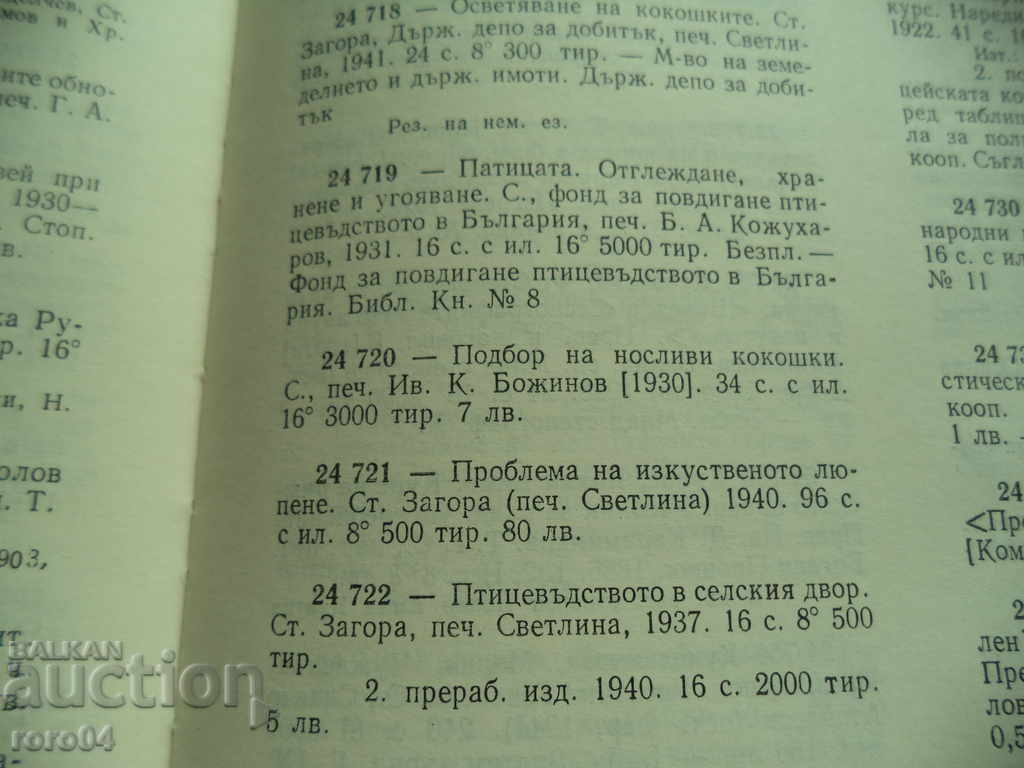 SELECTION OF NUCLEY COCOXY - STEFAN KUMANOV - 1930 - 7