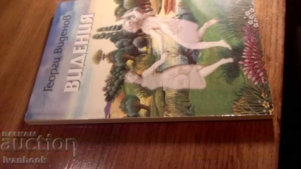 Georgi Videnov - Visions with price 2.00 BGN | € 1.02 Georgi Videnov - Visions with price 2.00 BGN | € 1.02