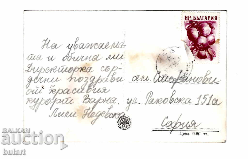 Postcard Varna Balkantourist Traveling PC 1956 with price 8.00 BGN | € 4.09 Postcard Varna Balkantourist Traveling PC 1956 with price 8.00 BGN | € 4.09