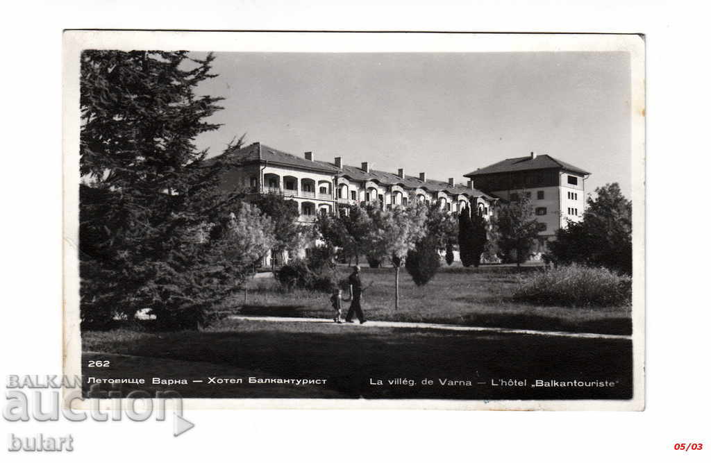 Пощенска картичка Варна Хотел Балкантурист Пътувала  ПК 1956