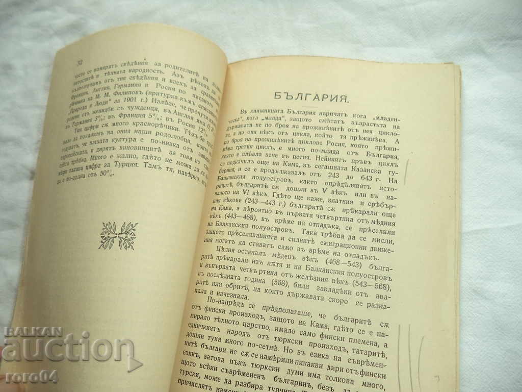 Auction  BULGARIA, ITS FRIENDS AND NAMES OF THE LAW OF THE LAW