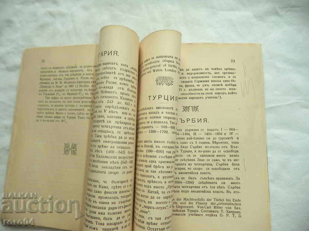 Delivery of BULGARIA, ITS FRIENDS AND NAMES OF THE LAW OF THE LAW