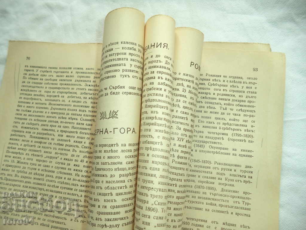 BULGARIA, ITS FRIENDS AND NAMES OF THE LAW OF THE LAW - 5