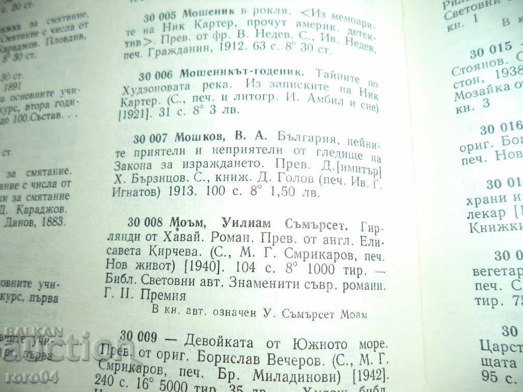 BULGARIA, ITS FRIENDS AND NAMES OF THE LAW OF THE LAW - 7