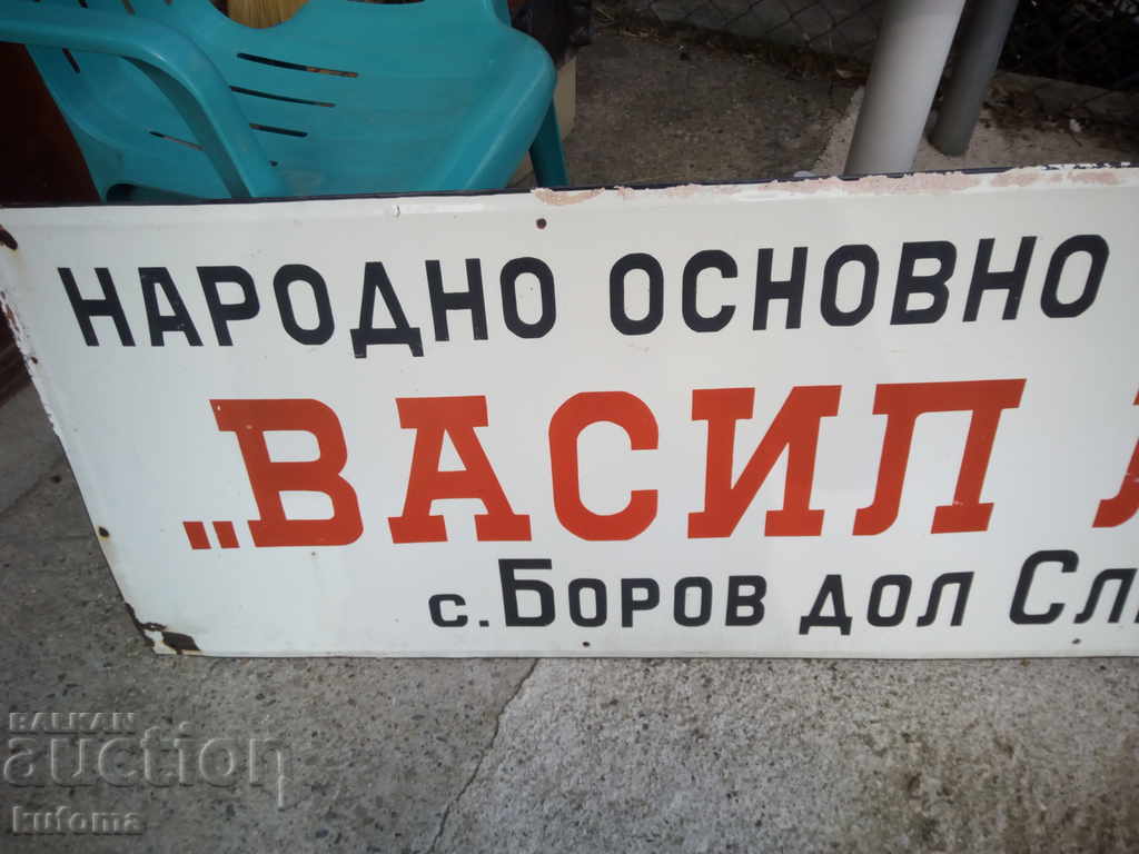 Δημοπρασία Μεγάλη παλιά σμαλτωμένη πινακίδα