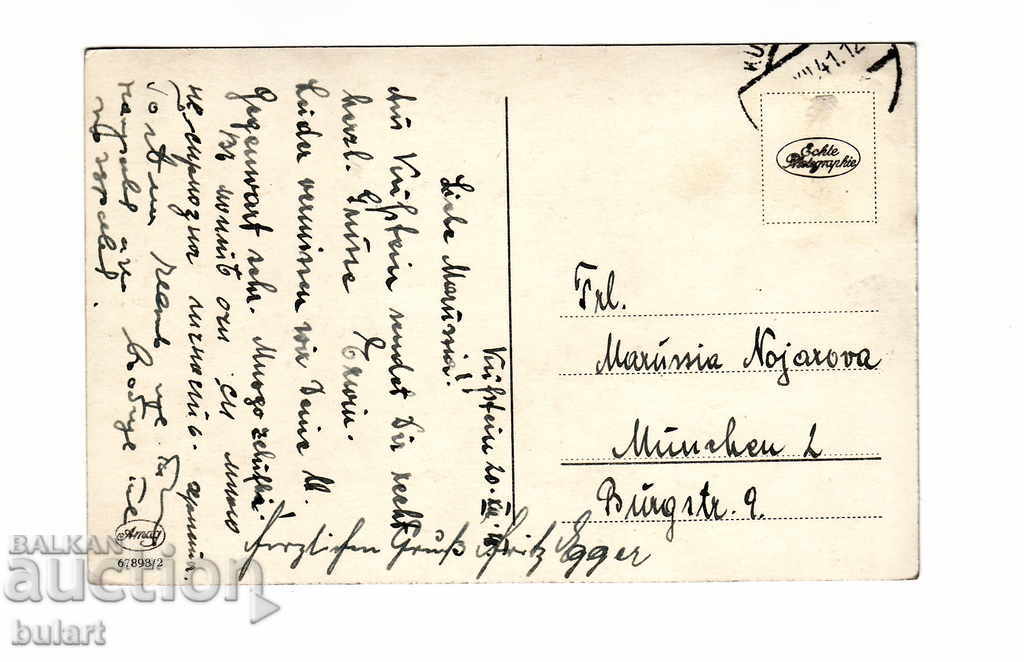 Postcard Mountain 1941 Traveling PK with price 8.00 BGN | € 4.09 Postcard Mountain 1941 Traveling PK with price 8.00 BGN | € 4.09