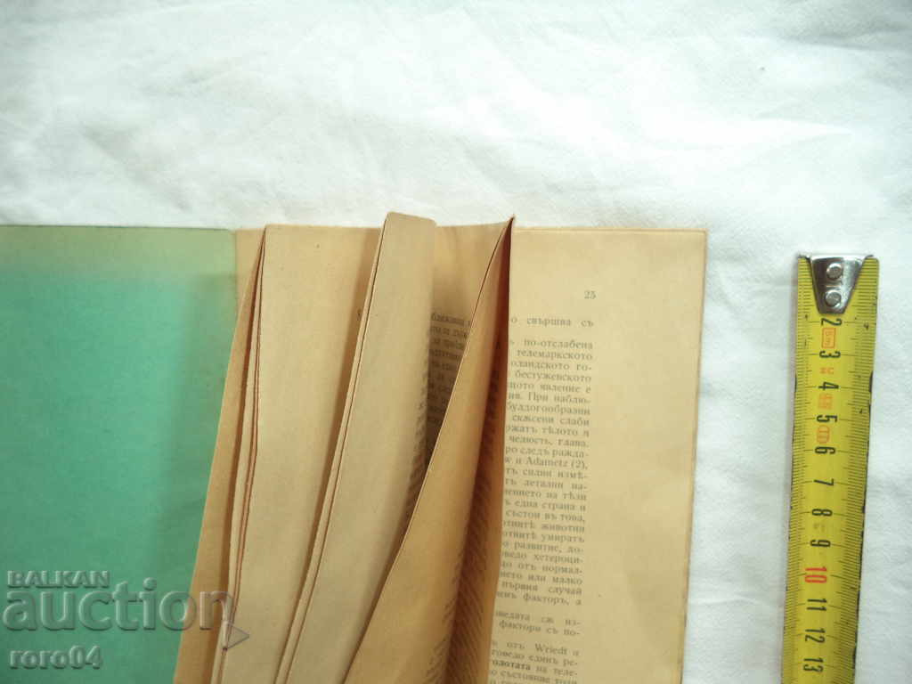 Auction DEVELOPMENT OF THE GOVEDO - NIKOLA PATITIKANOV - 1936 RRR Auction DEVELOPMENT OF THE GOVEDO - NIKOLA PATITIKANOV - 1936 RRR