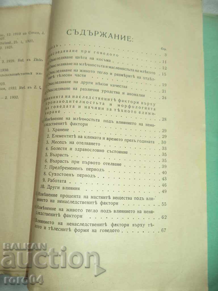 Delivery of DEVELOPMENT OF THE GOVEDO - NIKOLA PATITIKANOV - 1936 RRR Delivery of DEVELOPMENT OF THE GOVEDO - NIKOLA PATITIKANOV - 1936 RRR