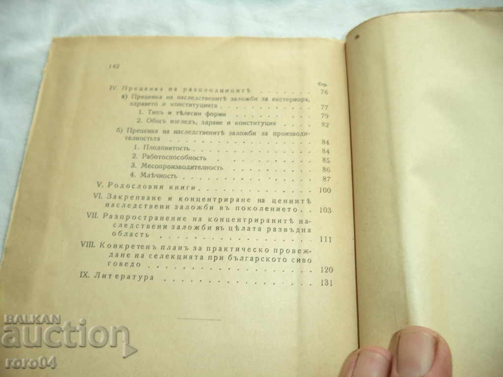 DEVELOPMENT OF THE GOVEDO - NIKOLA PATITIKANOV - 1936 RRR - 5 DEVELOPMENT OF THE GOVEDO - NIKOLA PATITIKANOV - 1936 RRR - 5