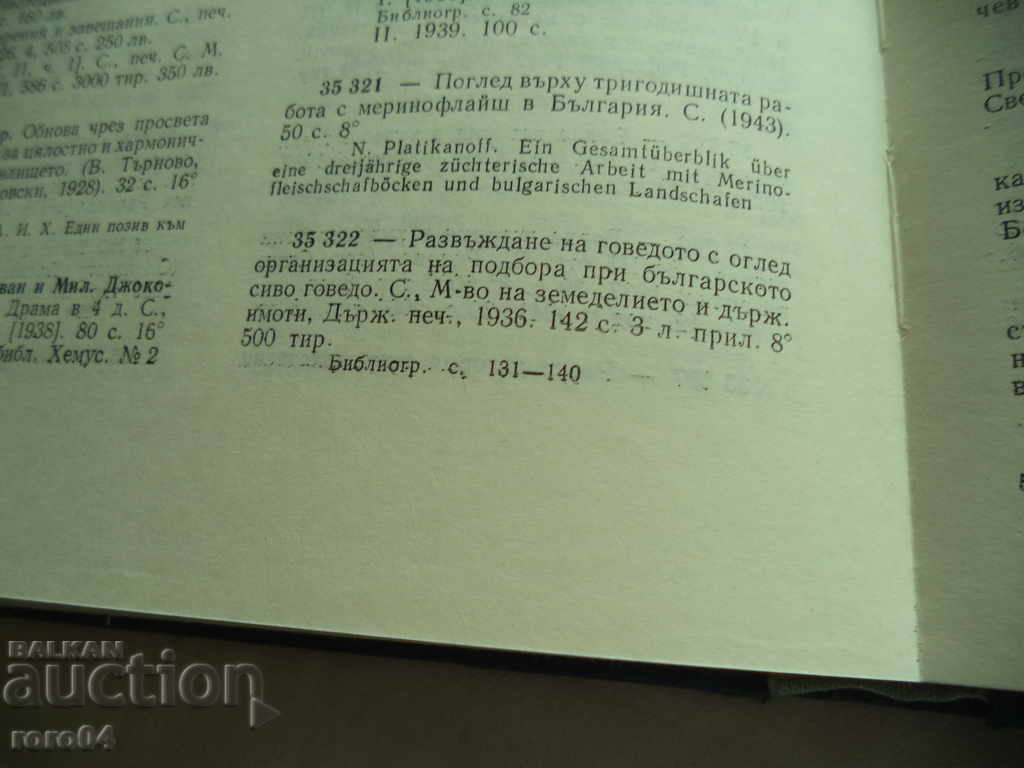 DEVELOPMENT OF THE GOVEDO - NIKOLA PATITIKANOV - 1936 RRR - 7 DEVELOPMENT OF THE GOVEDO - NIKOLA PATITIKANOV - 1936 RRR - 7
