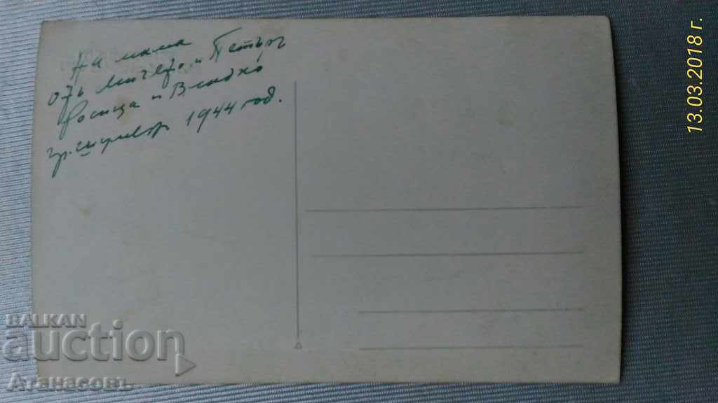 Παλιά φωτογραφία Φωτογραφία Markaryan Σούμεν 1944 με τιμή 10.00 BGN | € 5.11 Παλιά φωτογραφία Φωτογραφία Markaryan Σούμεν 1944 με τιμή 10.00 BGN | € 5.11