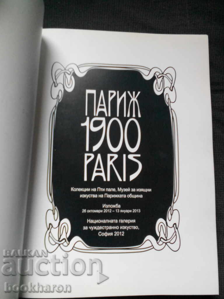 Paris 1900. Patti Pale ... with price 45.00 BGN | € 23.01 Paris 1900. Patti Pale ... with price 45.00 BGN | € 23.01