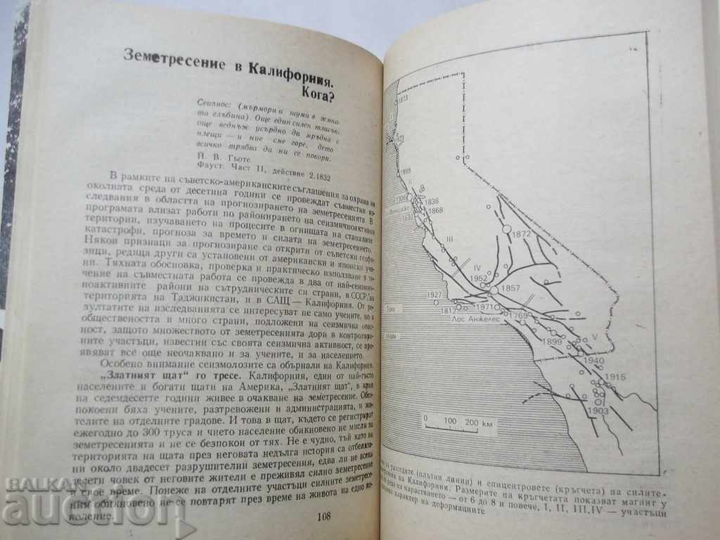 Delivery of Earthquakes ... Andrey Nikonov 1987 Delivery of Earthquakes ... Andrey Nikonov 1987